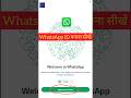 How To Create WhatsApp Account Whatsapp Id Kaise Banaye व ह ट सएप म नई आईड क स बन ए How To Create WhatsApp Account Whatsapp Id Kaise Banaye व ह ट सएप म नई आईड क स बन ए