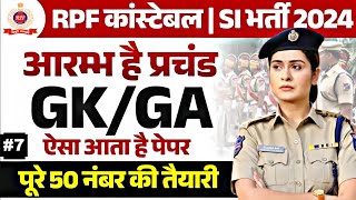 RAILWAY RPF CONSTABLE 2024 | GK/GA | PRACTICE SET #7 | TOP 50 MCQ | SANTOSH SIR