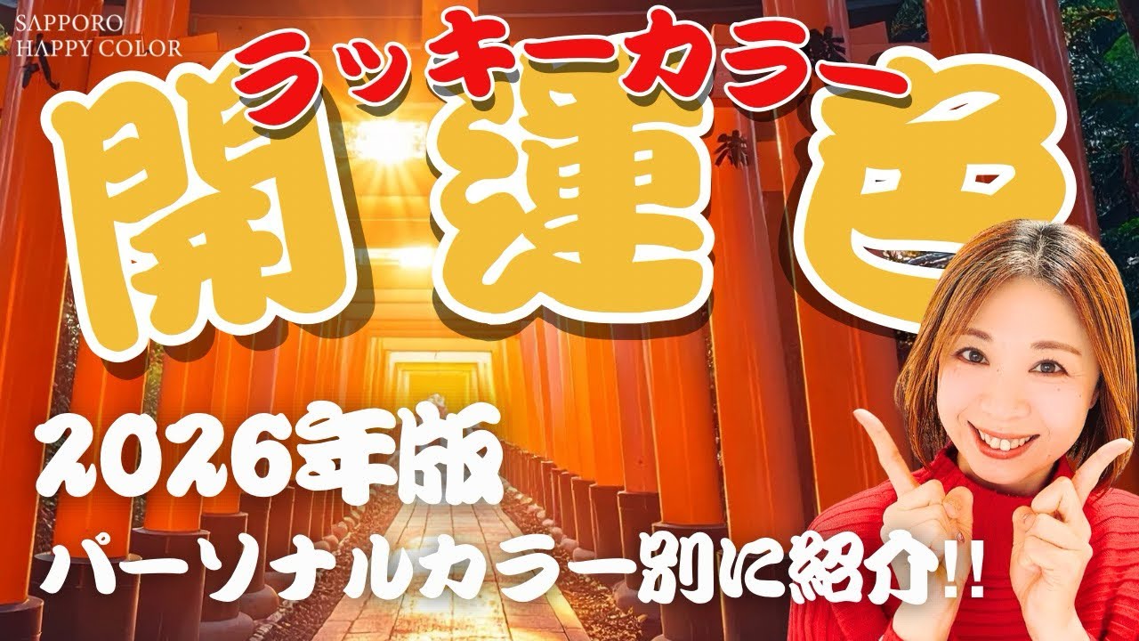 2026年ラッキーカラーオルゴナイト Lucky Colors for 2026] Bring good luck with Bingwu x Numerology x