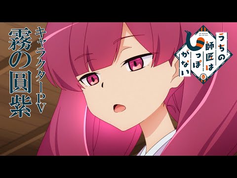 TVã¢ãã¡ããã¡ã®å¸«å ã¯ãã£ã½ããªããã­ã£ã©ã¯ã¿ã¼PVï¼é§ã®åç´«ver.ï¼