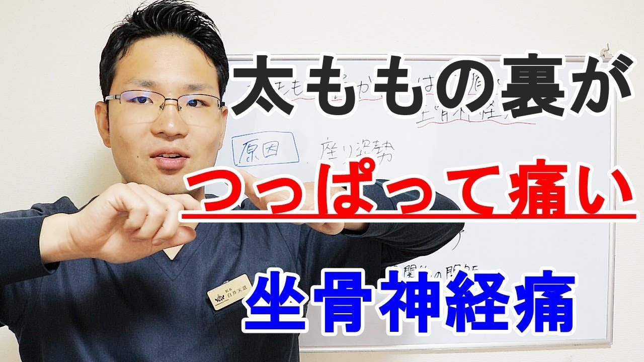 太もも の 裏 痛い 片方