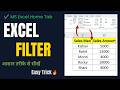 Excel Filter लगाना सीखें | Home Tab Filter Tutorial in Hindi | Trick | Beginners के लिए आसान तरीका