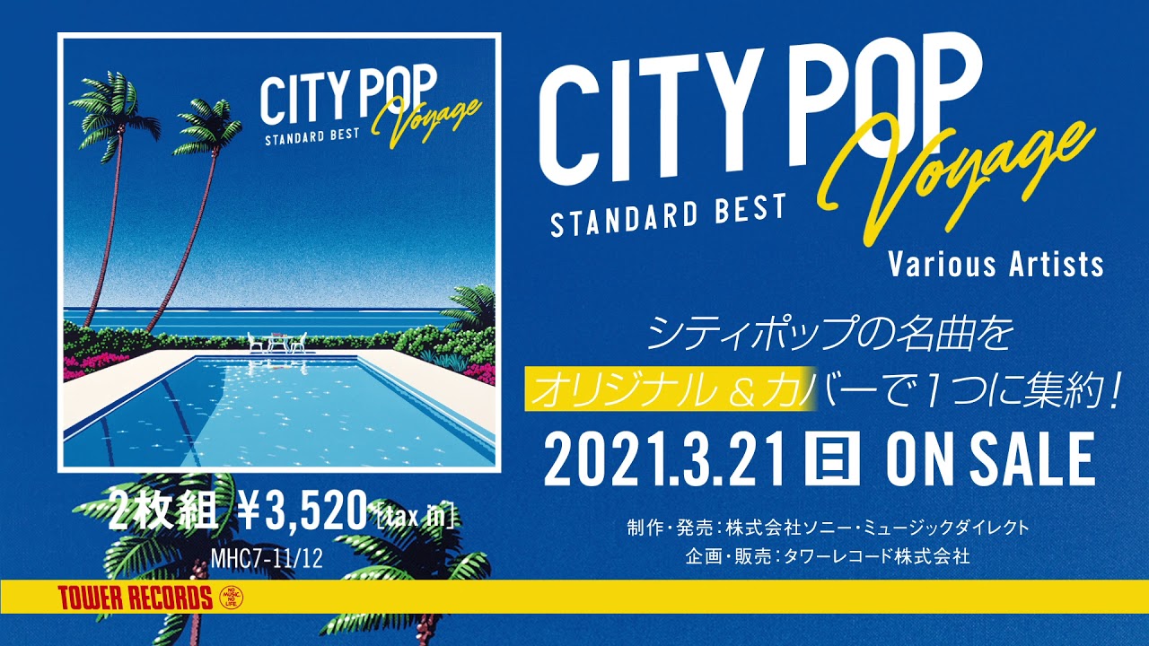 シティポップ名盤！帯付き！Teen Runnings NOW CITY POP