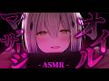 【ASMR/3Dio】眠れるオイルマッサージ♡ASMR￤耳かき￤囁き￤睡眠導入【#新人vtuber ＃なるストリーム】