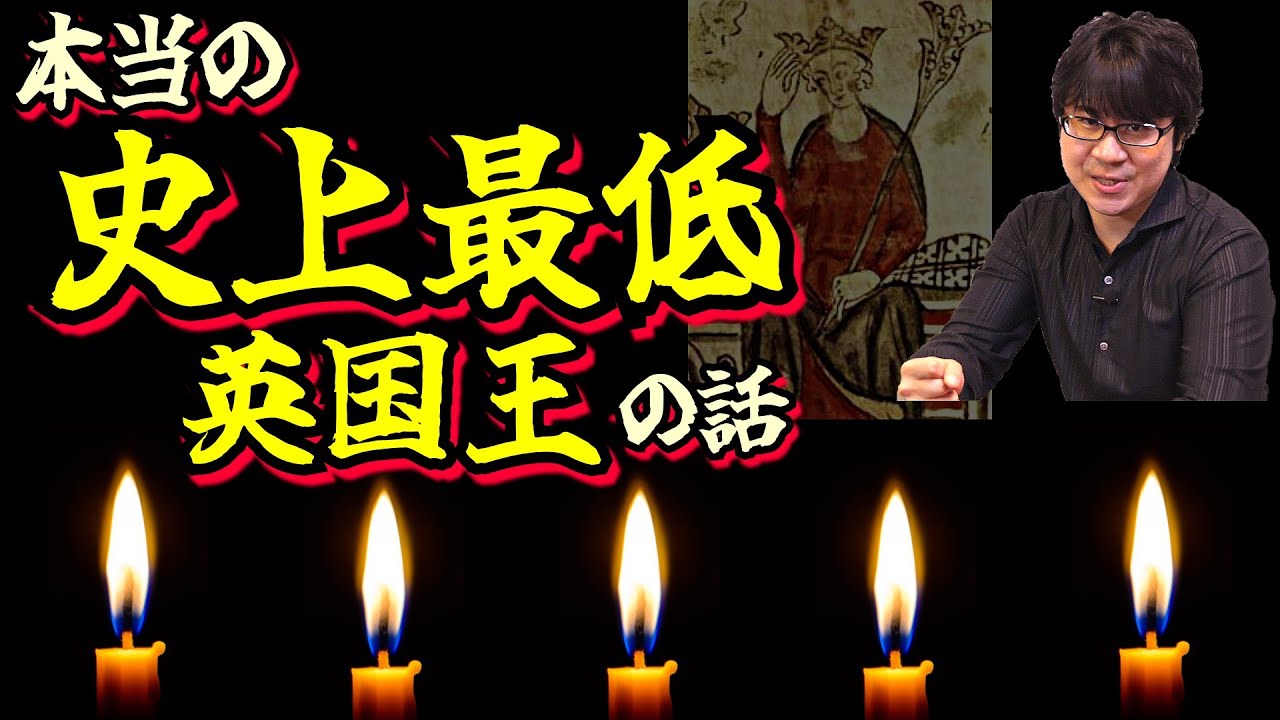 【閲覧注意】本当の史上最低イギリス王【エドワード２世】と百年戦争を始めた国王【エドワード３世】(Plantagenet Dynasty: Edward II / III)