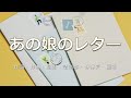 【カラオケ】あの娘のレター / RCサクセション【オフボーカル メロディ有り karaoke】