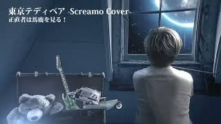 Tokyo Teddy Bear (Screamo Remix)