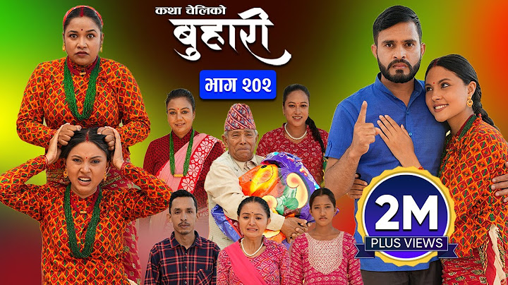 बुहारी भाग - २०२ | BUHARI Episode -202 | कथा चेलीकाे | Nepali Sentimental Serial | 18th Nov 2024
