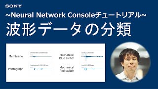 NNCチュートリアル：波形データの分類