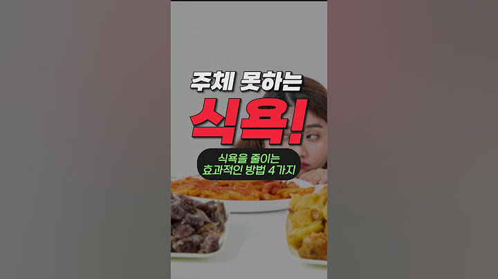 다이어트 중 참을 수 없는 먹부림! 해결법 바로 알려드려요!