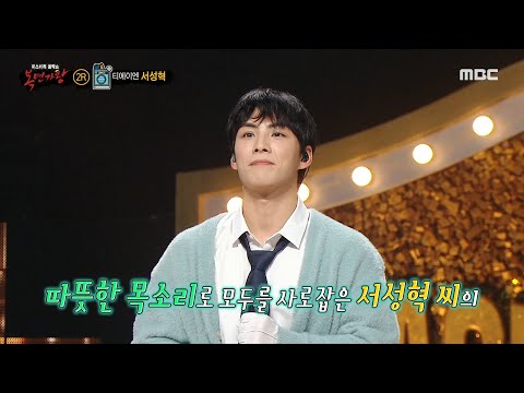 [복면가왕] &amp;#39;코인 세탁기&amp;#39;의 정체는 <strong>티에이엔</strong> 서성혁!, MBC 241222 방송