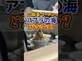 二郎系ラーメン「アブラの海」一体どうなる? #二郎系ラーメン