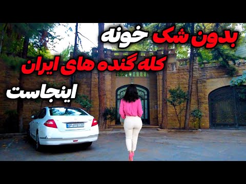 2024     صاحبقرانیه و ساکنین مولتی میلیاردر