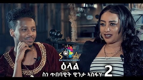 New Eritrean Artist Winta Asfaha interview Part 2/4