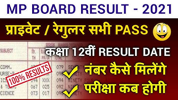 कक्षा 12वीं सभी PASS 😀 हो गए MP Board class 12th exam date private students result date new formula