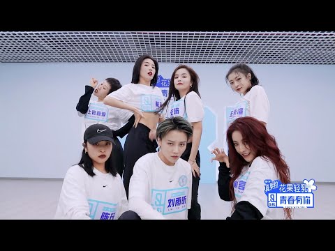 《青春有你2》練習室｜Lion