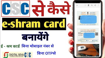 csc se e shram card kaise banaye | csc shramik registration | csc operator id se e shram card apply