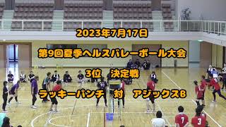 ヘルスバレーボール mqdefault.jpg