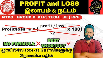 Profit and Loss in Tamil| Maths classes for RRB NTPC GROUP D ALP JE RPF| Best tricks and shortcuts