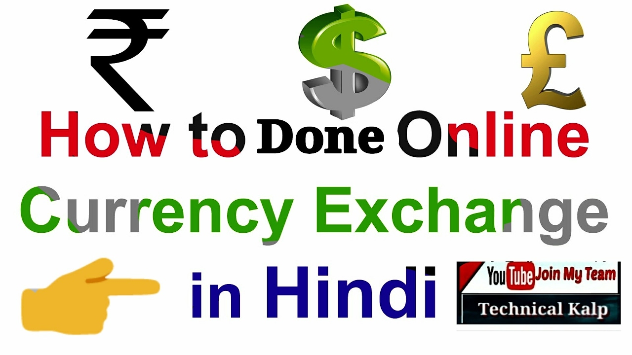 Exchange Any Currency Online In Only 2 Minutes Hindi Urdu You Exchange Any Currency Online In Only 2 Minutes Hindi Urdu