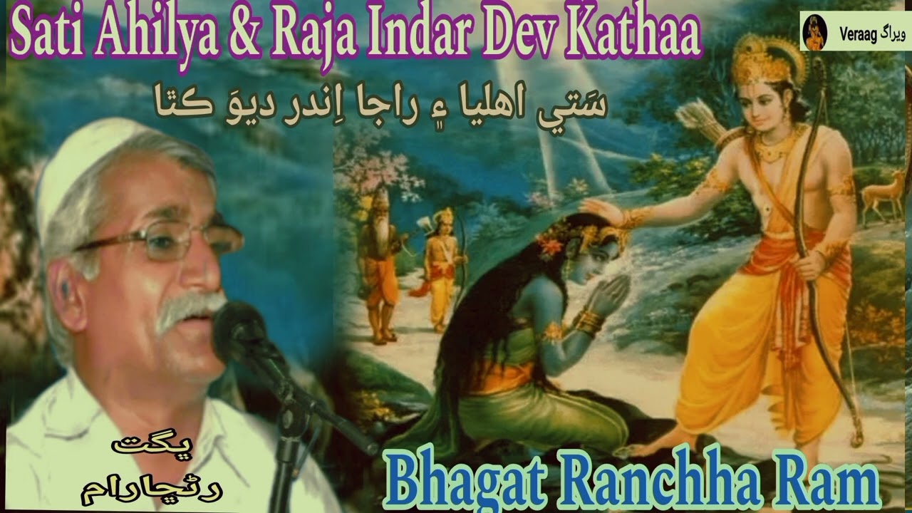 Bhagat Ranchha Ram Thari Bhajan
