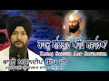 Karaj satgur aap sawariya  bhai amandeep singh hazuri ragi darbar sahib