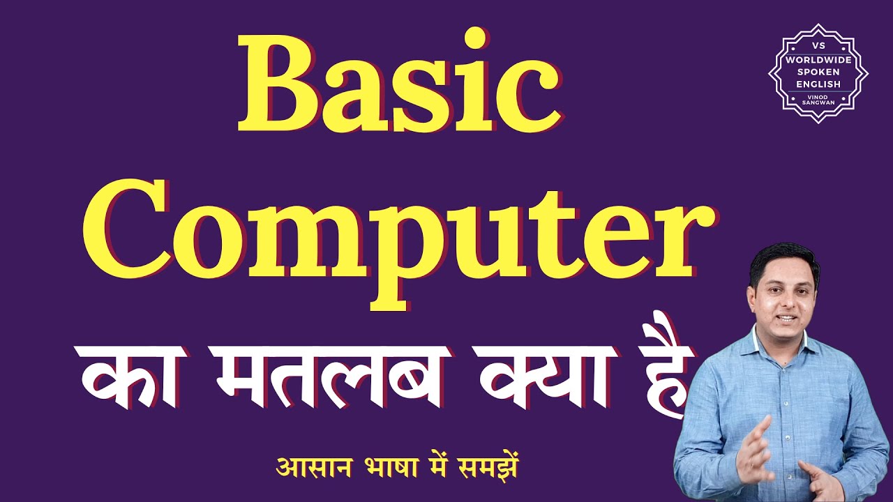 Basic Computer Meaning In Hindi Basic Computer Ka Matlab Kya Hota Hai basic-computer-meaning-in-hindi-basic-computer-ka-matlab-kya-hota-hai