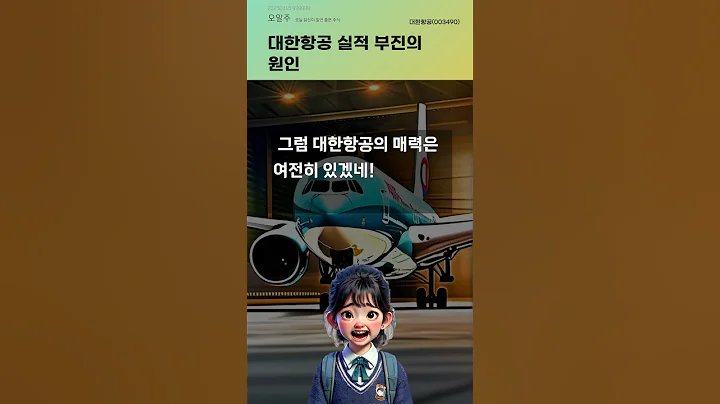 대한항공 실적 부진의 원인 #20250415#주식#증권정보#주식정보