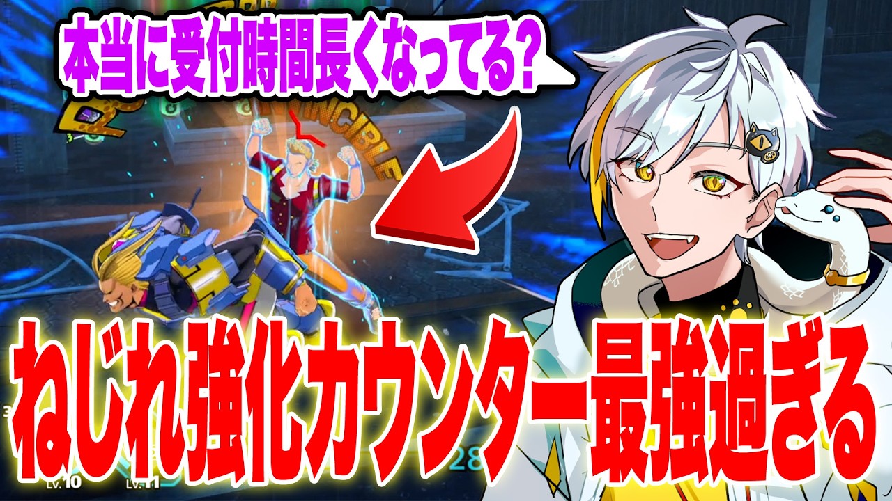 【ヒロアカUR】味方にねじれちゃんが居る時のミリオのシアカウンターが結構強かった！【白金レオ/切り抜き】【僕のヒーローアカデミア】