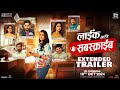 Like Aani Subscribe Extended Trailer Amey Wagh Amruta Khanvilkar Abhishek Merukar 18Oct24 