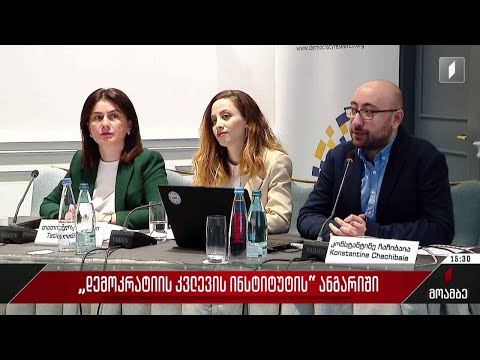 დემოკრატიის კვლევის ინსტიტუტის ანგარიში