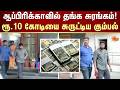 ஆப்பிரிக்காவில் தங்க சுரங்கம்! ரூ.10 கோடியை சுருட்டிய கும்பல் | Africa | Gold Mine | FIR | Sun News