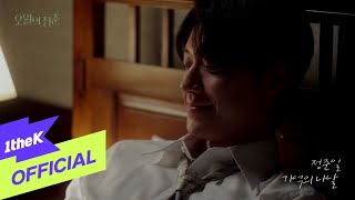 [MV] Joonil Jung(정준일) _ Days In Memory(기억의 나날)