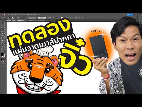 ทดลองใช้ เมาส์ปากกาจิ๋ว Viekk  blend tool tutorial illustrator cc 2023 illustrator ai blendtool ai gorradesign กอร่า