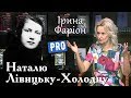 Ірина Фаріон про Наталю Левицьку-Холодну | Велич особистості | червень '17