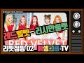 [리핏점핑] 트램폴린운동 - 허지은코치님 - 레드벨벳 - 러시안룰렛