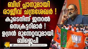 തദ്ദേശ തെരഞ്ഞെടുപ്പിൽ വാർഡുകളെ തരംതിരിച്ച് ബിജെപി I BJP ELECTIONS STRATEGY