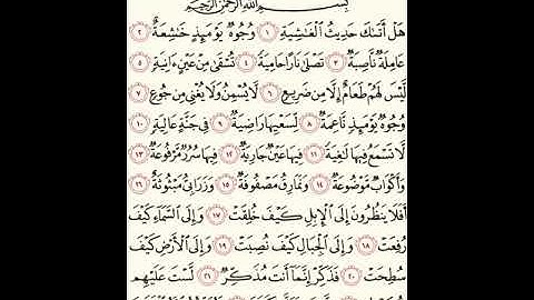 تلاوة خاشعة للشيخ خالد الجليل سورة الغاشية