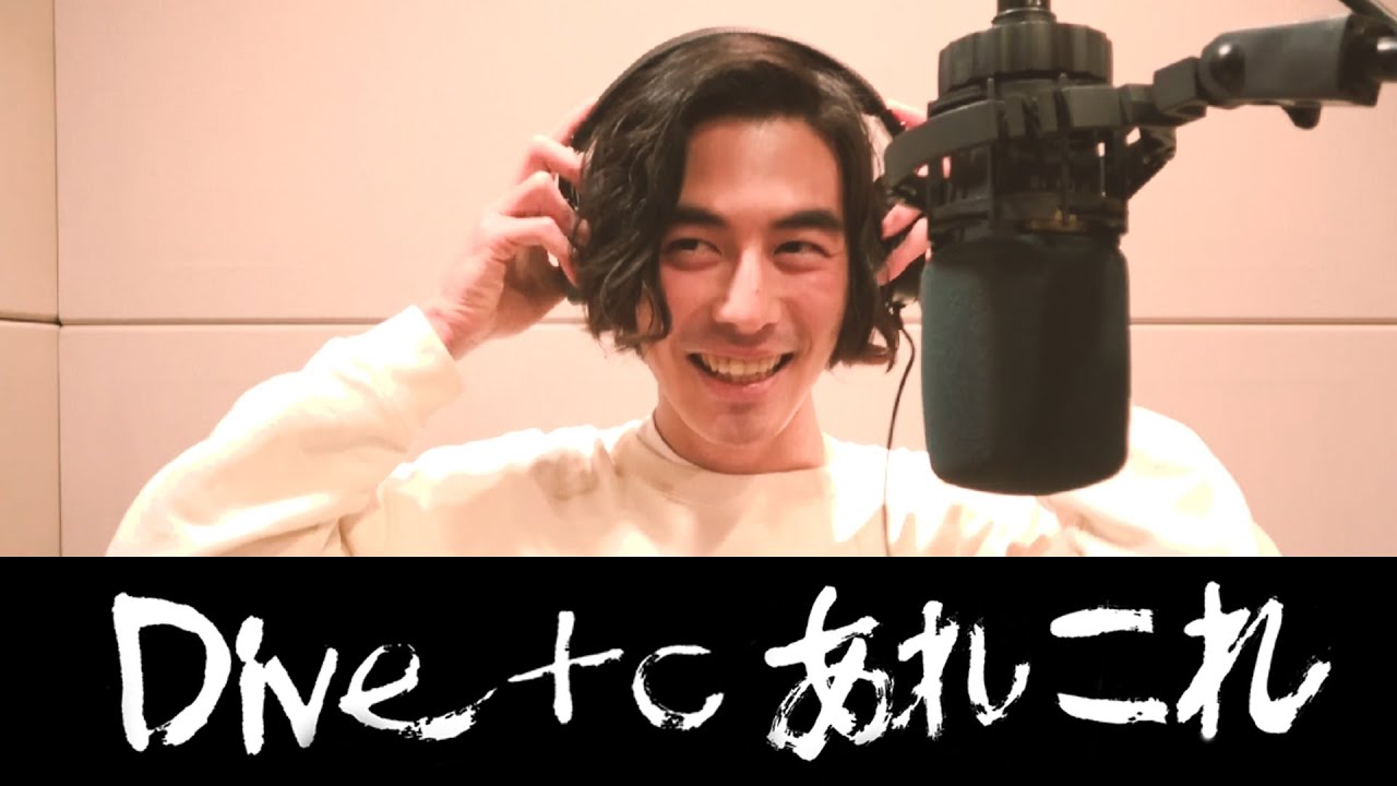 YouTubeで「Dive to あれこれ」2020/1を視聴 YouTubeで「Dive to あれこれ」2020/1を視聴