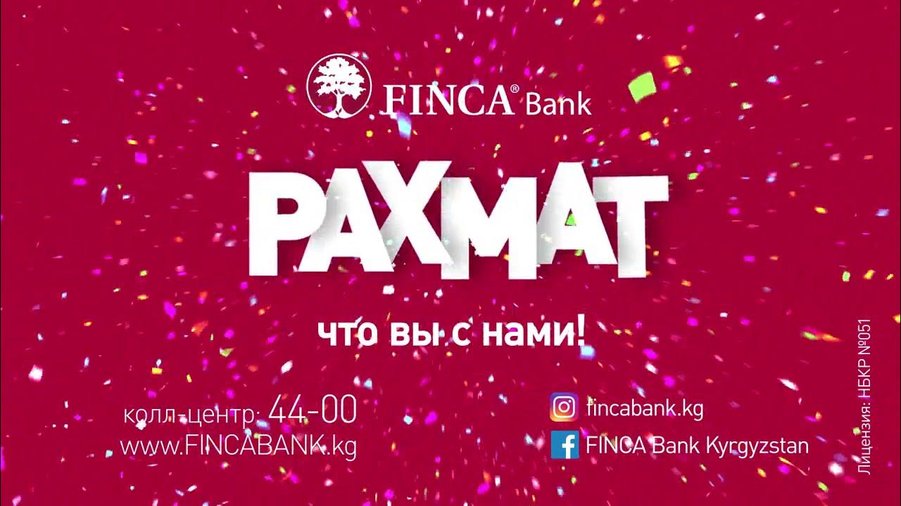 Акция рахмат как зарегистрироваться
