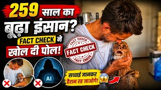 Social media Viral Video Reality | 700 साल के बूढ़े की असली सच्चाई 😱 | Salman Saifi Official