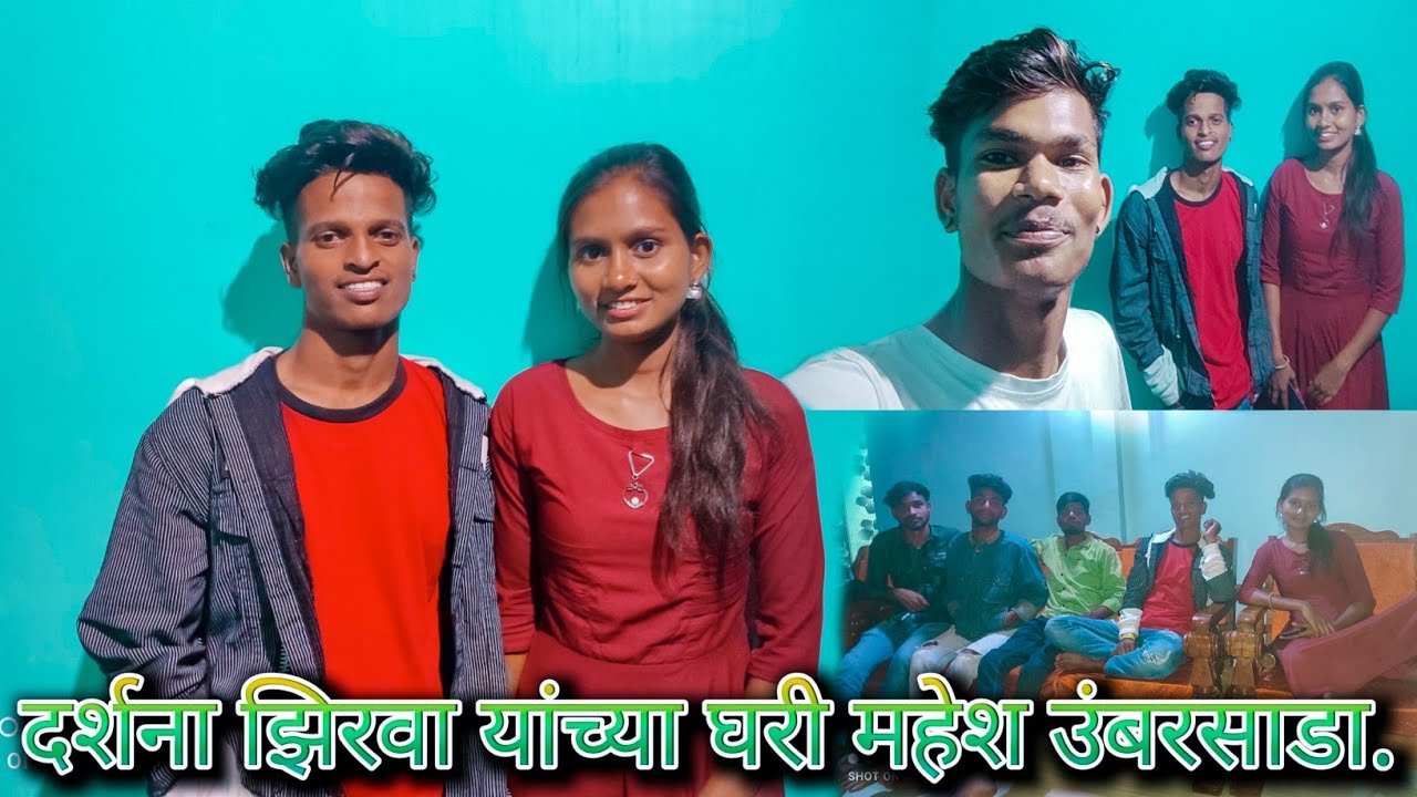 महेश दर्शना च्या घरी जेवायला | Mahesh Darshanachya Ghari Jevayla