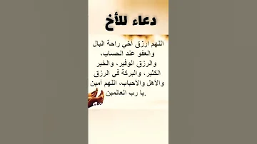 دعاء للأخ والسند دعاء دعاء مستجاب Shorts 