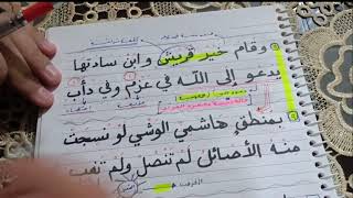 مهارات ٢١ ( شرح قصيدة اللغة العربية ) / لغة البيان / القسم ٢