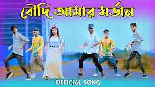 দাদা আমার যেমন তেমন l Boudi Amar Mordan |  Song | Niloy Khan Sagor | Bangla New Dance 2022