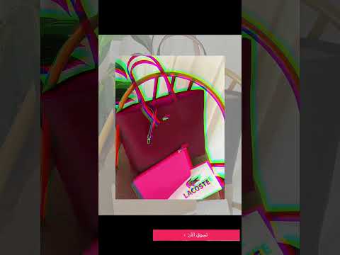 شنطه لاكوست هاي كوالتي متجر جوهره اكسبلور