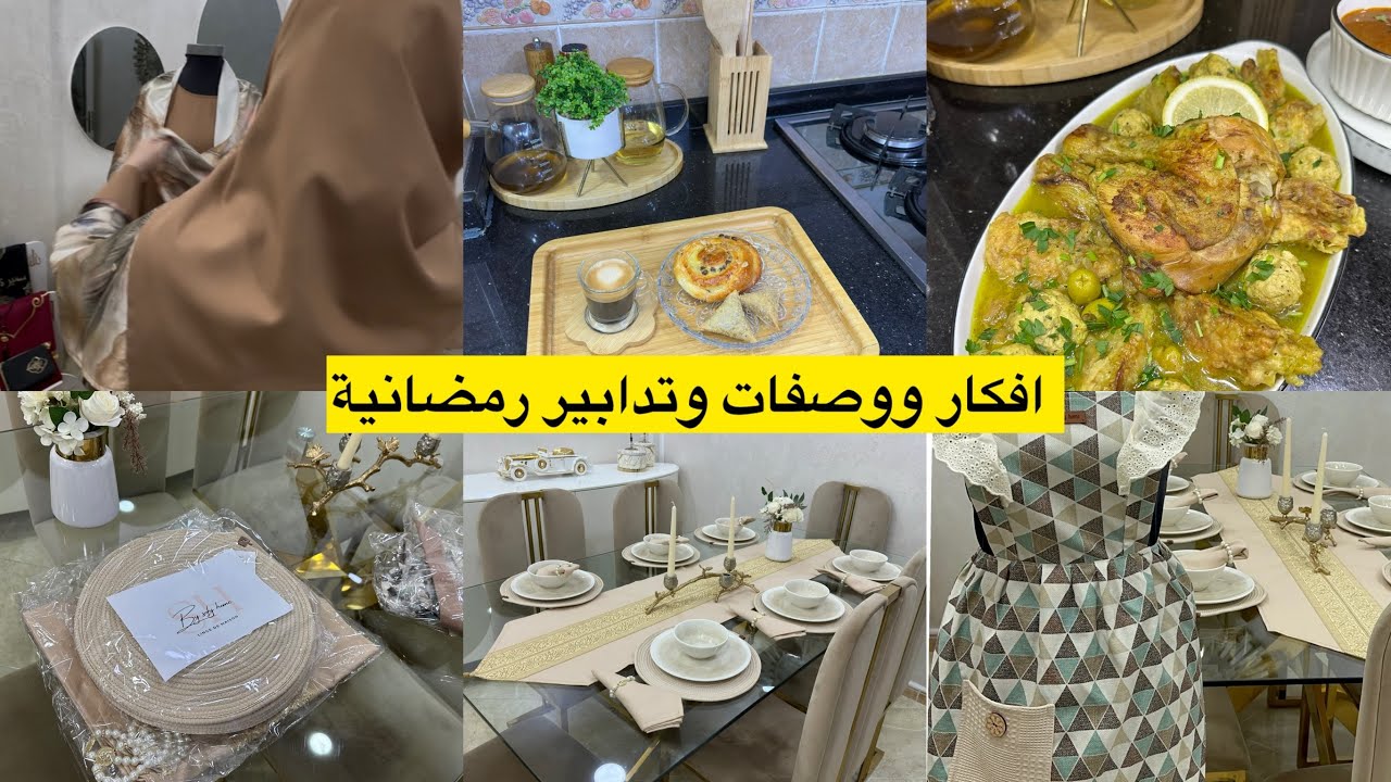 اذا الشربة ماجيكش بنينة جربي الوصفة لي جبتلك طبق رئيسي خبي الوصفة لرمضان روتين متنوع 