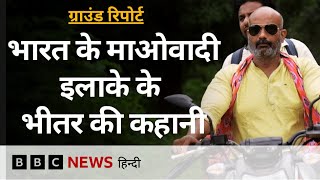 Bastar के Journalist जो नक्सलियों और सुरक्षाबलों के बीच खोजते हैं कहानियां Ground Report (BBC Hindi)