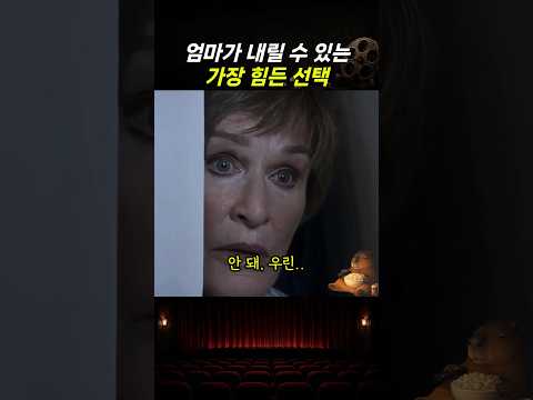 엄마가 내릴 수 있는 가장 힘든 선택 thumbnail