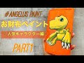 お財布ペイント！人気キャラクター編　Part１